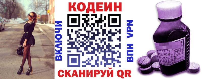 Кодеиновый сироп Lean напиток Lean (лин) Куровское