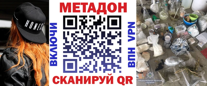 Метадон methadone  Купить закладки  Куровское 